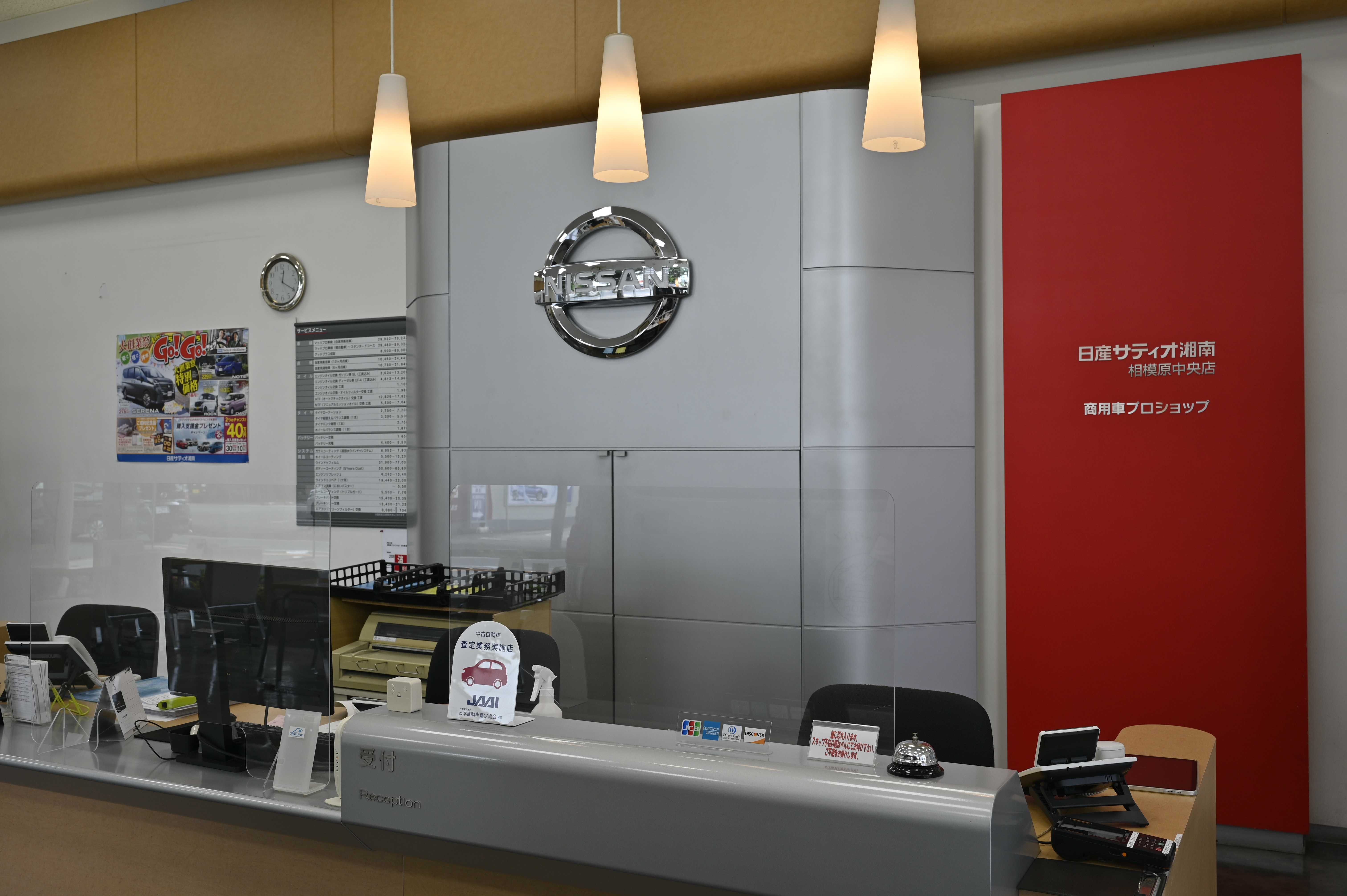 株式会社日産サティオ湘南 | 相模原中央店