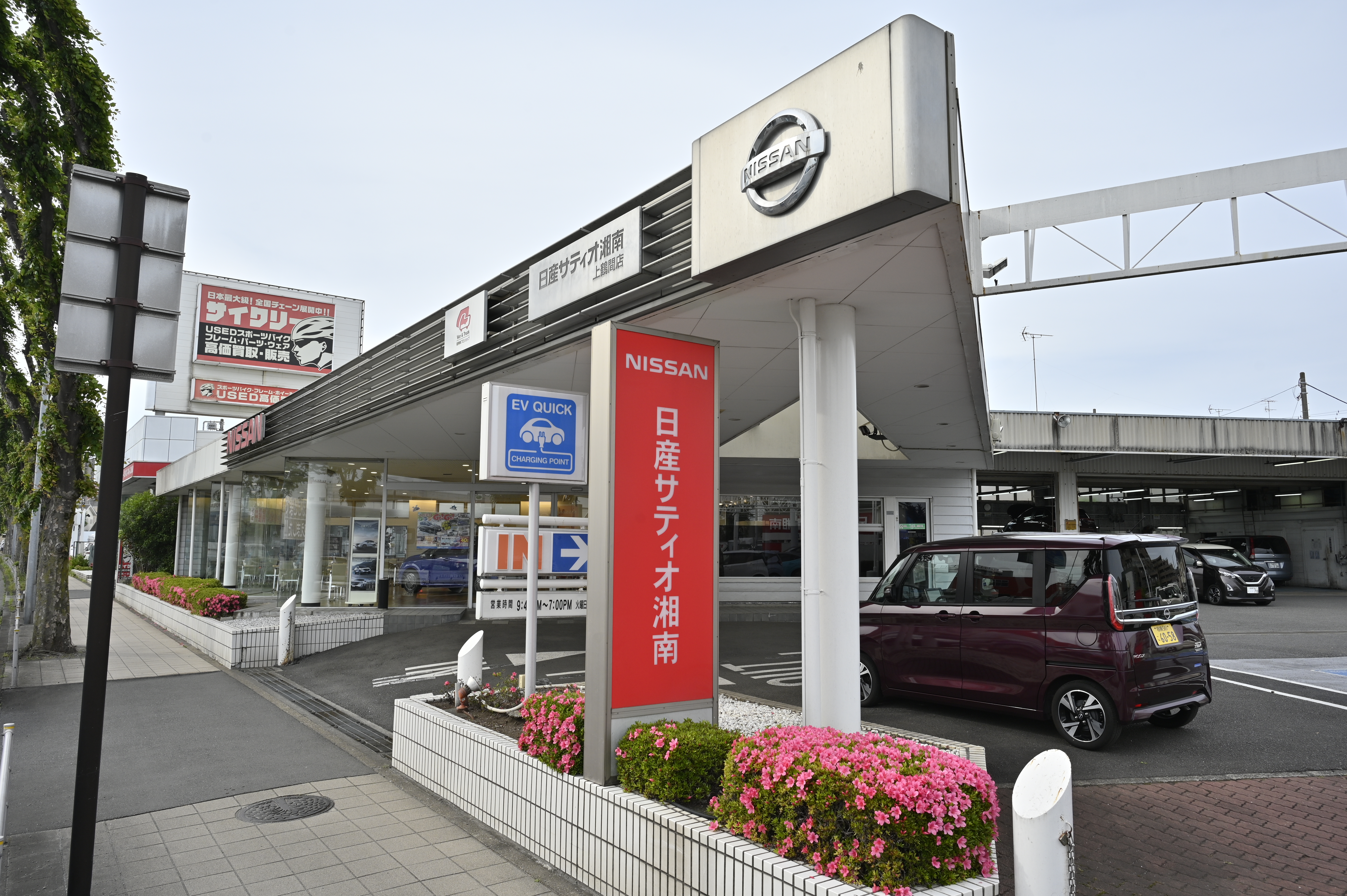 株式会社日産サティオ湘南 | 上鶴間店