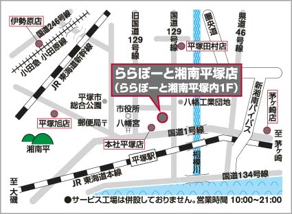 株式会社日産サティオ湘南 | ららぽーと湘南平塚店 | お店紹介